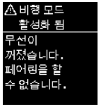 비행 모드 활성화됨
