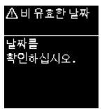 비 유효한 날짜