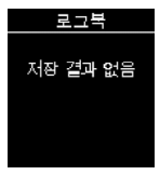저장 결과 없음