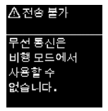 전송 불가