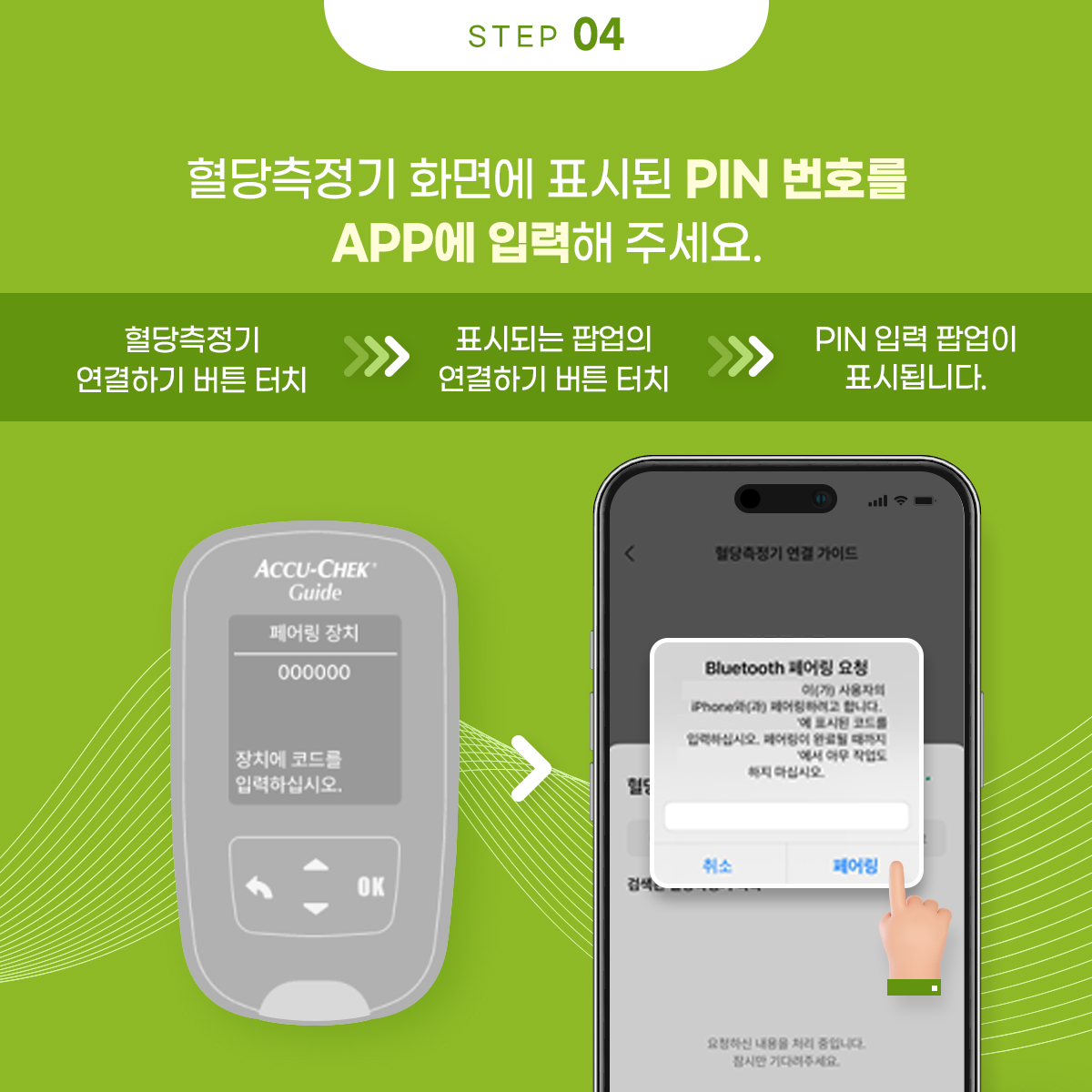 Guide Bluetooth App_4