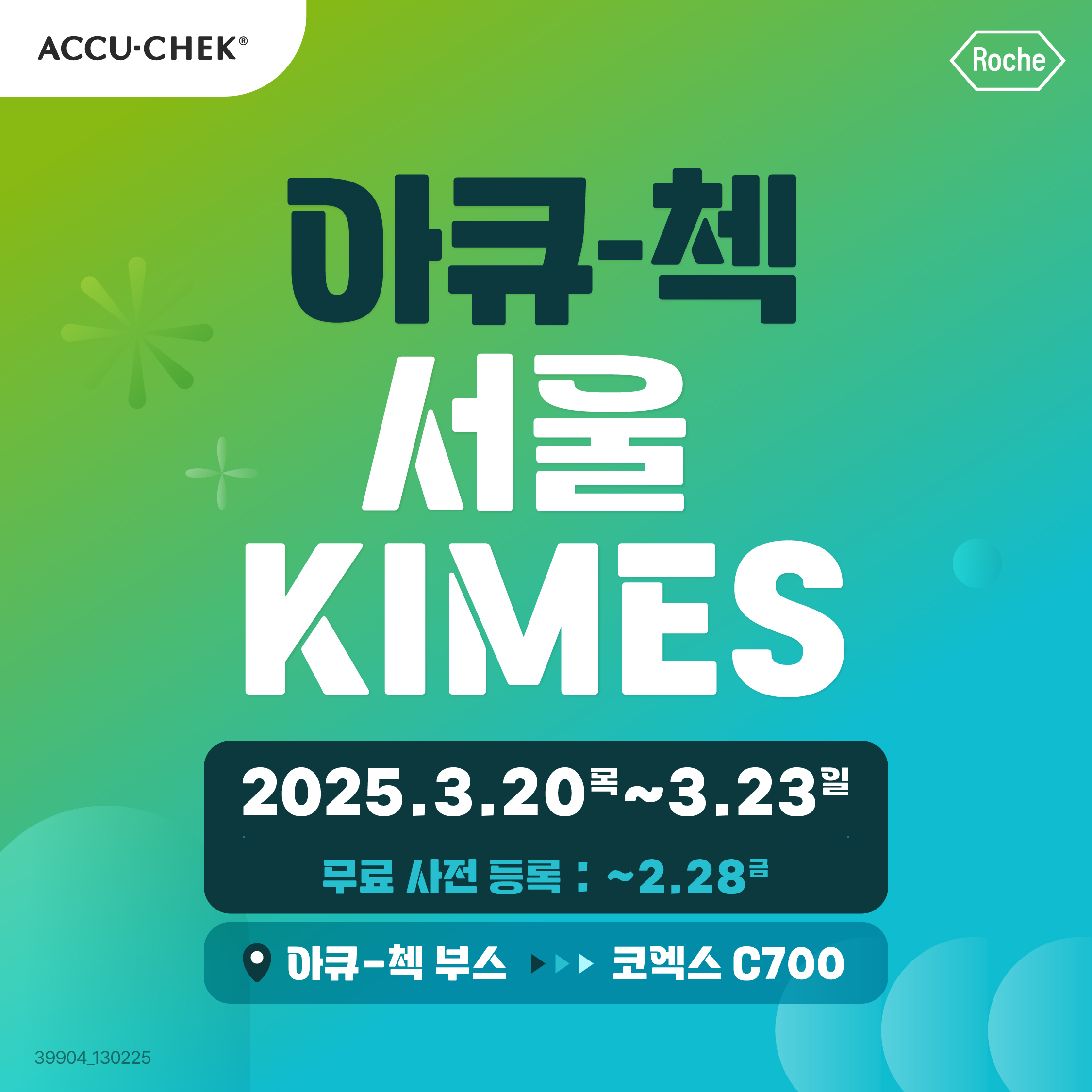 250214_키메스 서울 참여안내 콘텐츠_수정01