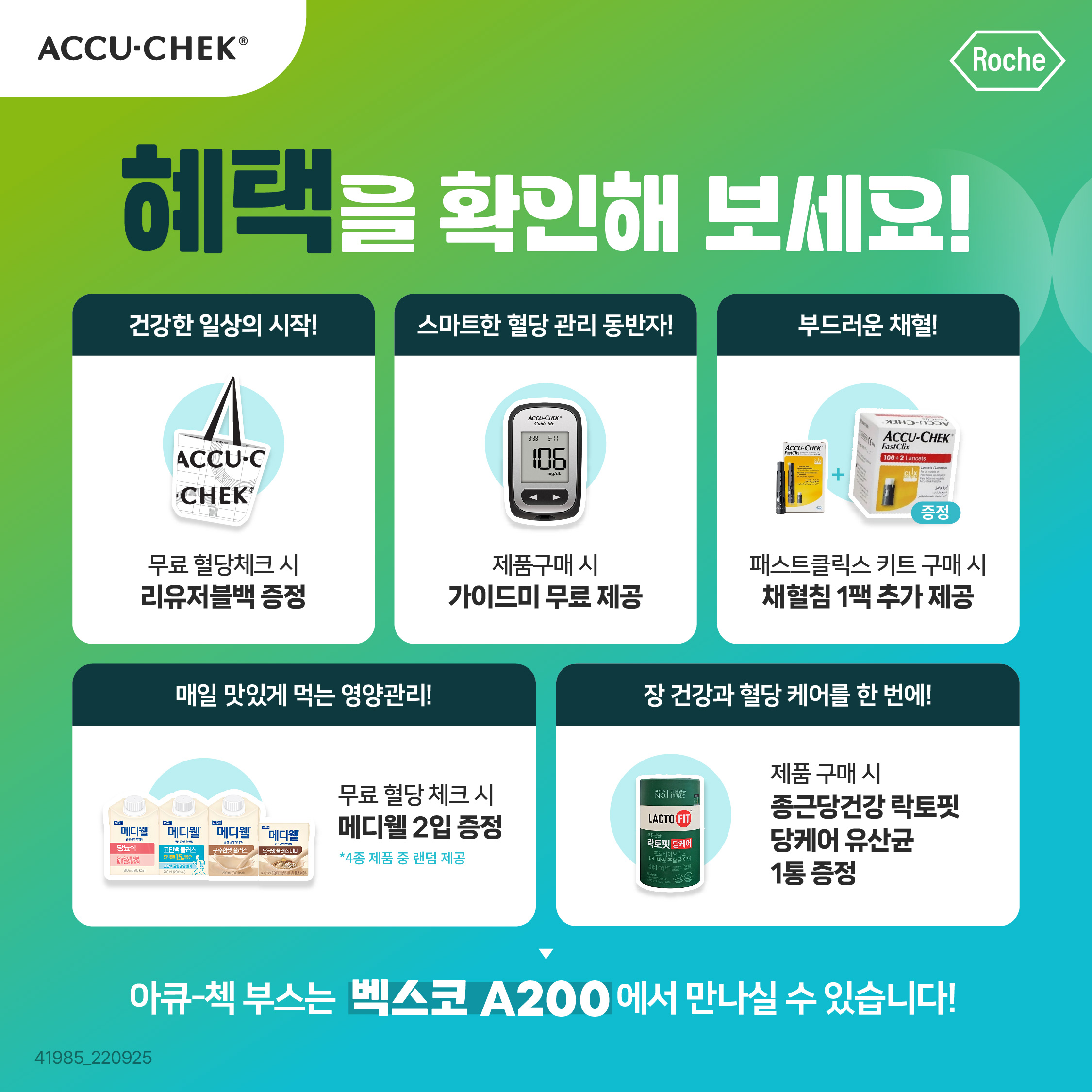 250923_아큐첵 부산 KIMES 박람회 안내_2p