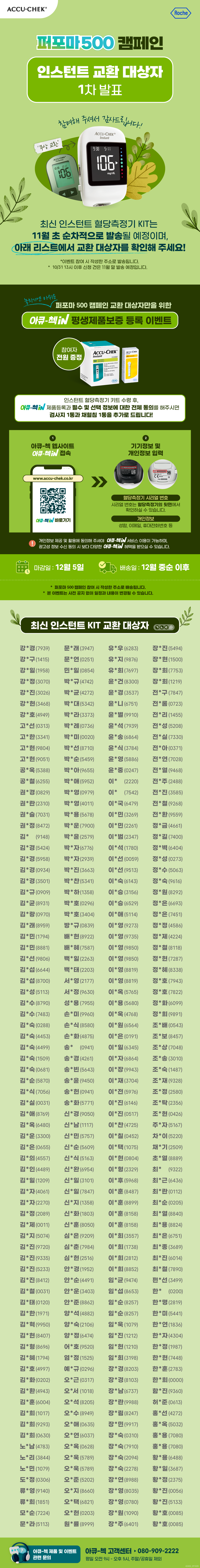 완료본_퍼포마 500 캠페인_당첨자 발표 1차_251105