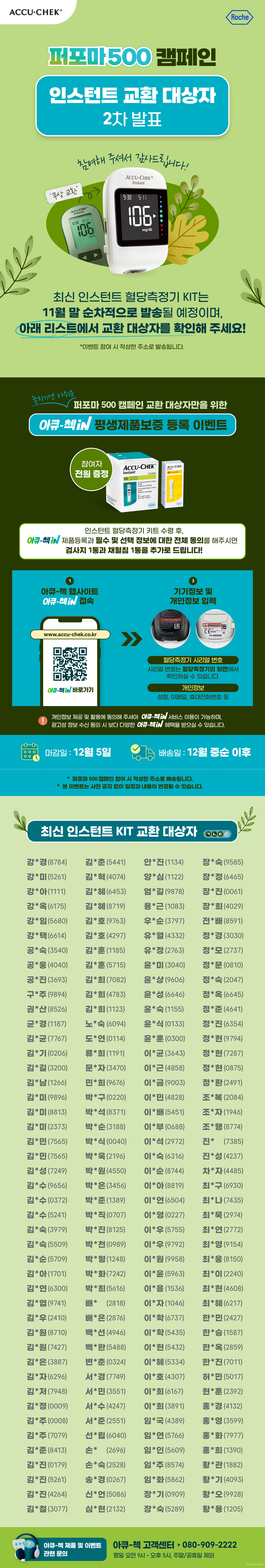 2025 퍼포마 500 캠페인 ver2_당첨자 발표 2차