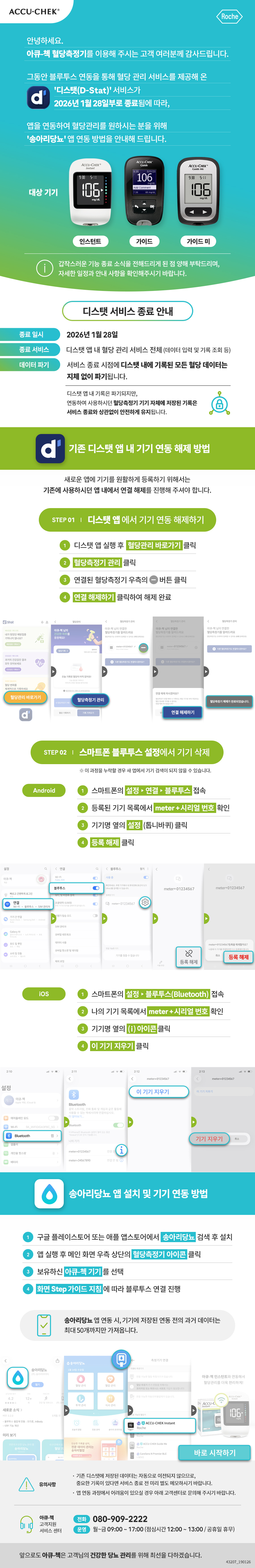 앱 연동 해제 및 연결 방법 시안_수정