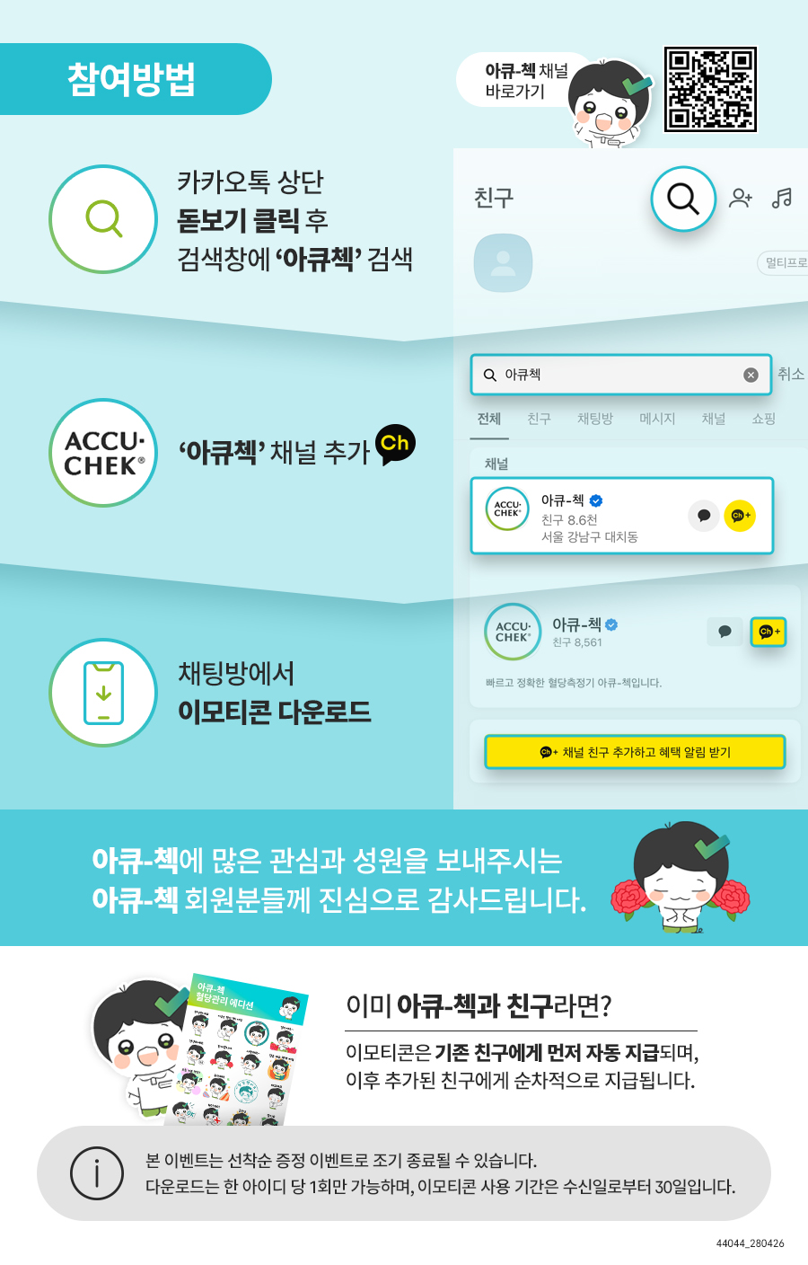 아큐첵 카카오톡 이모티콘2