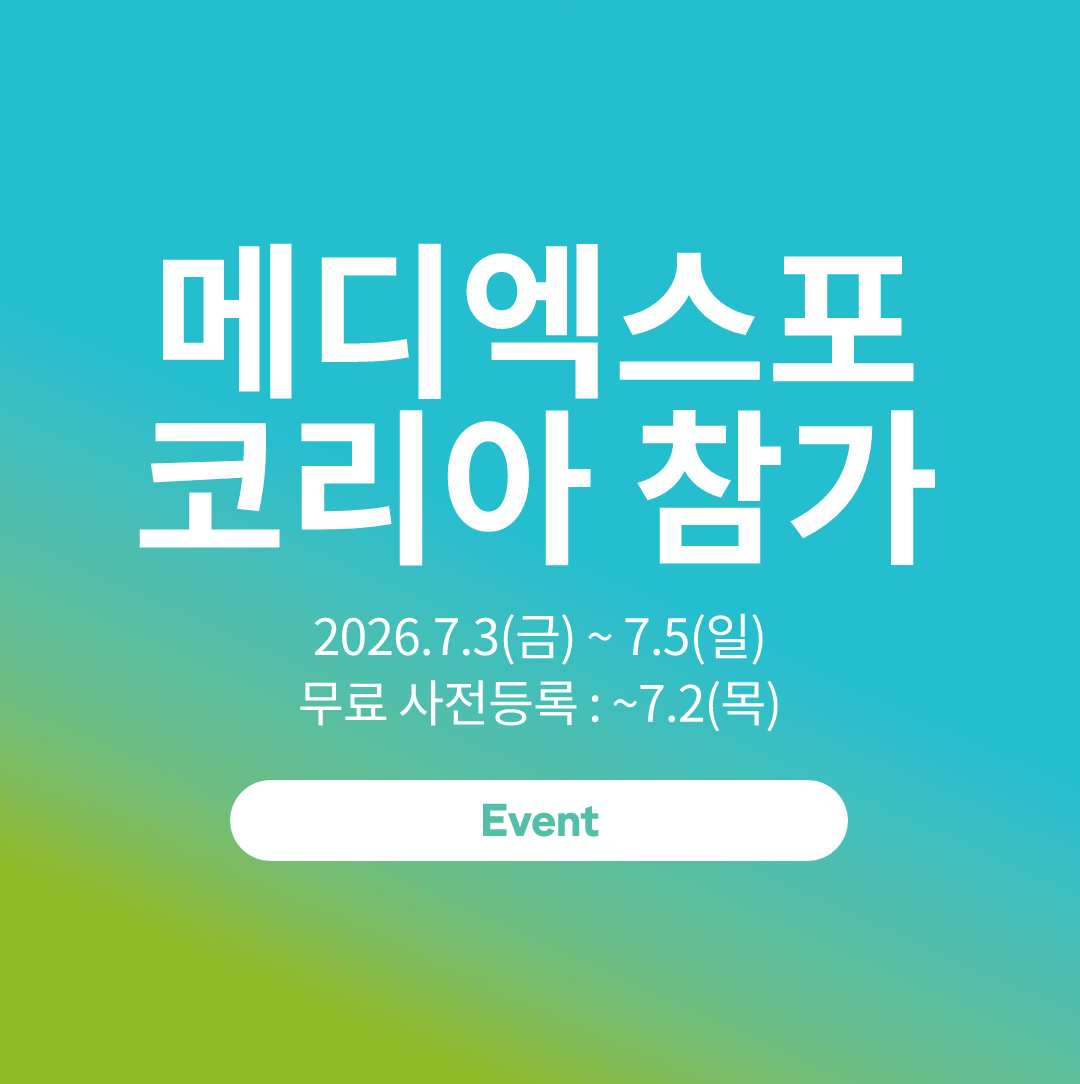 메디엑스포 코리아 2026 썸네일