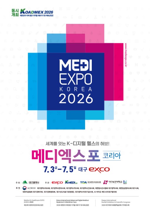대구메디엑스포 2026 포스터