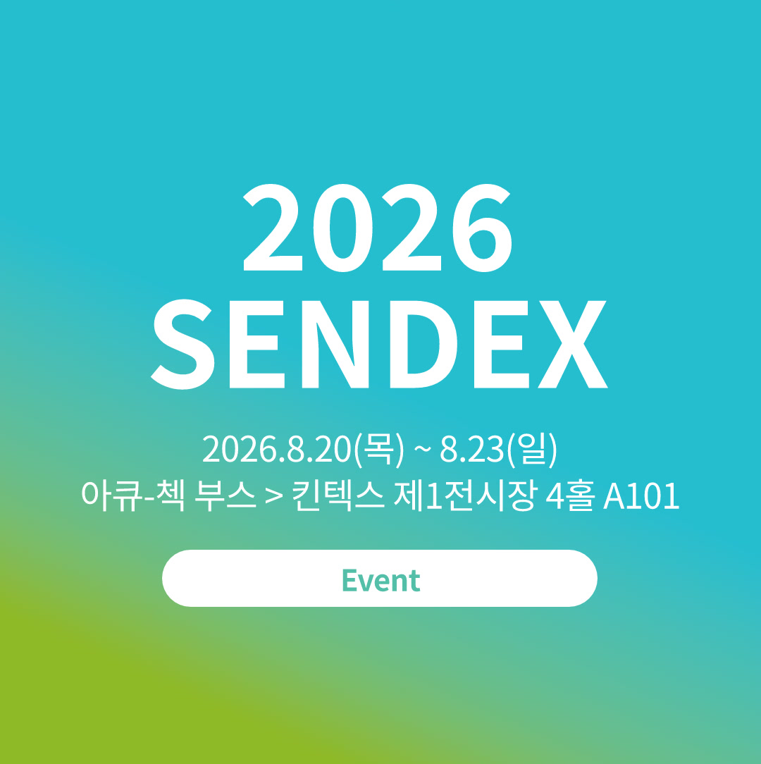 2026 SENDEX 썸네일