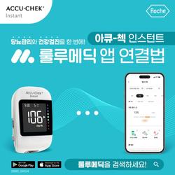 아큐-첵 사용팁