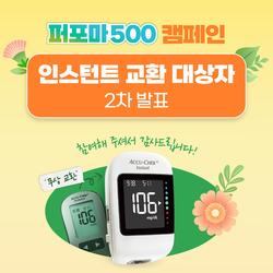 [공지] 2025 퍼포마 500 캠페인 2차 당첨자 발표