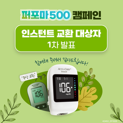 [공지] 2025 퍼포마 500 캠페인 1차 당첨자 발표