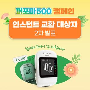 [공지] 2025 퍼포마 500 캠페인 2차 당첨자 발표