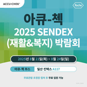 [공지] 2025 SENDEX(재활&amp;복지) 박람회 참여! (+무료 입장 방법 안내)