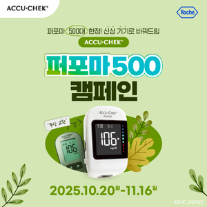 2025 퍼포마 500 캠페인