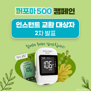 [공지] 2025 퍼포마 500 캠페인 2차 교환 대상자 발표