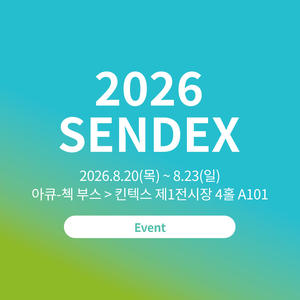 2026 SENDEX(재활&amp;복지) 박람회 참가