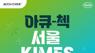 2025 서울 KIMES
