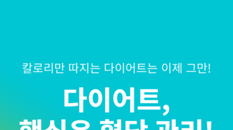 다이어트, 핵심은 혈당 관리!