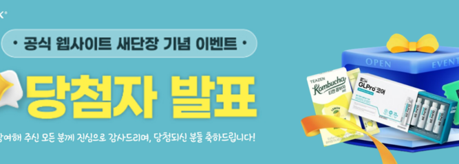 [공지] 아큐-첵 공식 웹사이트 새단장 기념 이벤트 당첨자 발표