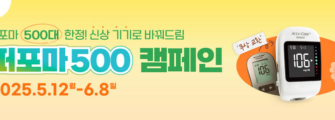 아큐-첵 퍼포마 500