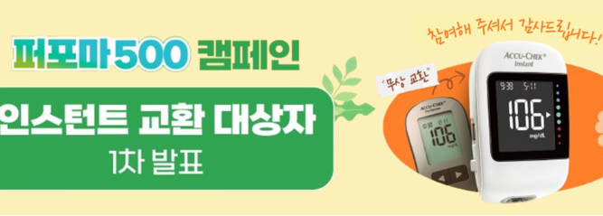 [공지] 2025 퍼포마 500 캠페인 1차 당첨자 발표