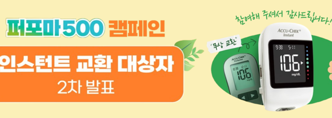 [공지] 2025 퍼포마 500 캠페인 2차 당첨자 발표