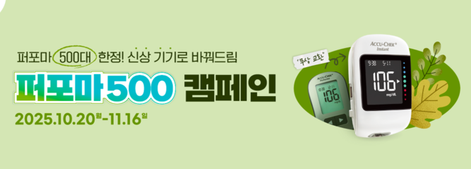 2025 퍼포마 500 캠페인