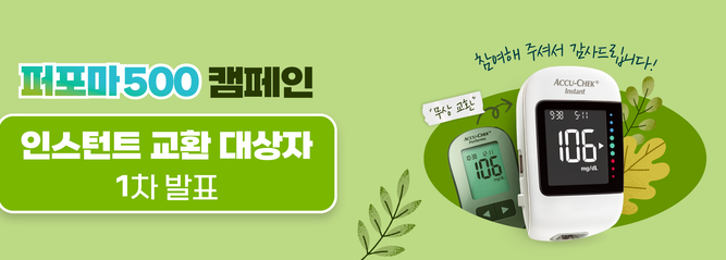 [공지] 2025 퍼포마 500 캠페인 1차 당첨자 발표