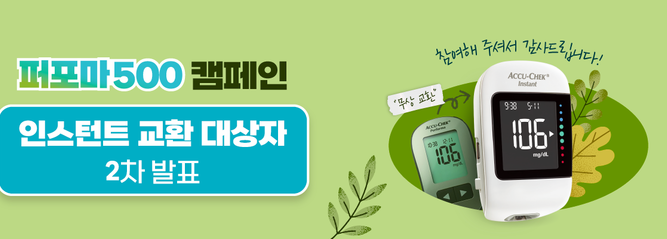 [공지] 2025 퍼포마 500 캠페인 2차 교환 대상자 발표